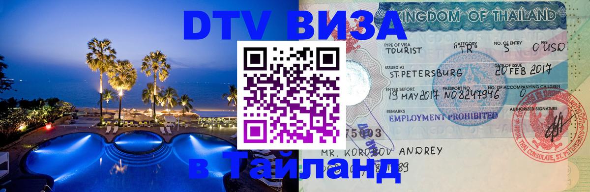 Сколько стоит DTV виза — актуальные цены, оформление даже без документов - Нефтеюганск  19.11.2025 